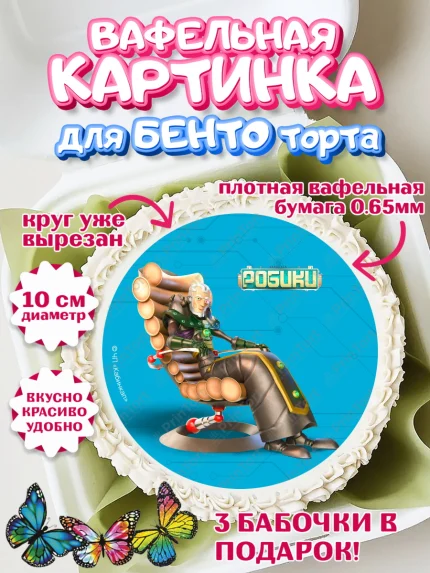 Вафельный круг для Бенто 10см, Робики, Светлик, Флекс и Крепа, Омикрон, Сигма, Губернатор, роботы, арт. PT322307