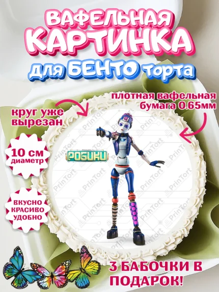 Вафельный круг для Бенто 10см, Робики, Светлик, Флекс и Крепа, Омикрон, Сигма, Губернатор, роботы, арт. PT322311