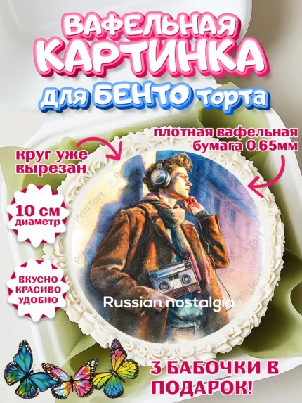 Вафельный круг для Бенто 10см, Москва, I love Moscow, из Москвы с любовью, город Москва, Moscow, арт. PT322343