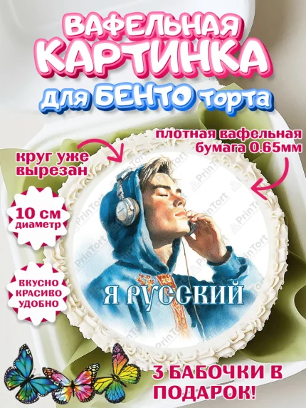 Вафельный круг для Бенто 10см, Москва, I love Moscow, из Москвы с любовью, город Москва, Moscow, арт. PT322344