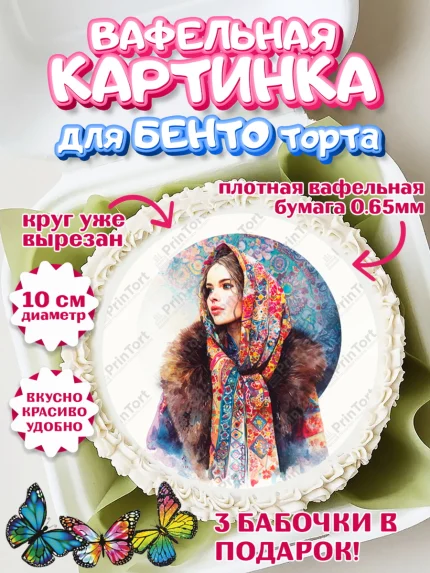 Вафельный круг для Бенто 10см, Москва, I love Moscow, из Москвы с любовью, город Москва, Moscow, арт. PT322348