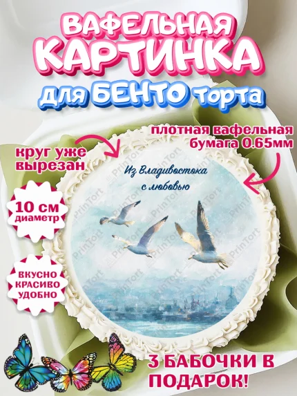 Вафельный круг для Бенто 10см, Владивосток, дальний восток, город дальний Восток, медведь, краб, арт. PT322378