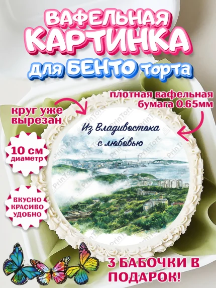 Вафельный круг для Бенто 10см, Владивосток, дальний восток, город дальний Восток, медведь, краб, арт. PT322381