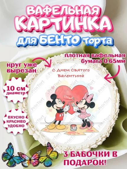 Вафельный круг для Бенто 10см, День Влюбленных, любовь, пара, сердце, Love, 14 февраля, арт. PT322406
