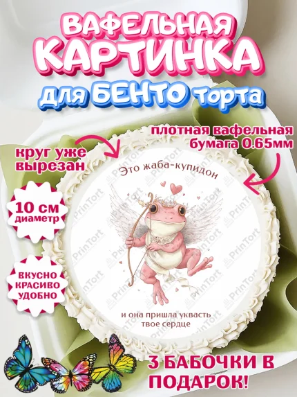 Вафельный круг для Бенто 10см, День Влюбленных, любовь, пара, сердце, Love, 14 февраля, арт. PT322408