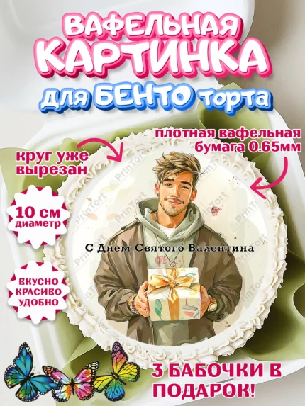 Вафельный круг для Бенто 10см, День Влюбленных, любовь, пара, сердце, Love, 14 февраля, арт. PT322411