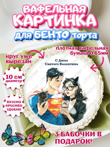 Вафельный круг для Бенто 10см, День Влюбленных, любовь, пара, сердце, Love, 14 февраля, арт. PT322412