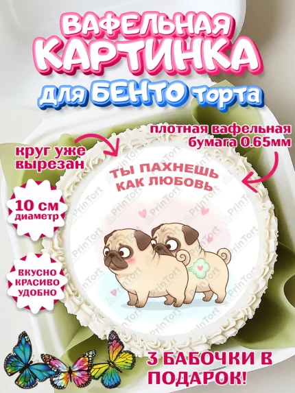 Вафельный круг для Бенто 10см, День Влюбленных, любовь, пара, сердце, Love, 14 февраля, арт. PT322413