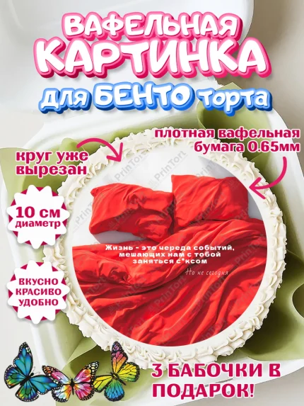 Вафельный круг для Бенто 10см, День Влюбленных, любовь, пара, сердце, Love, 14 февраля, арт. PT322416