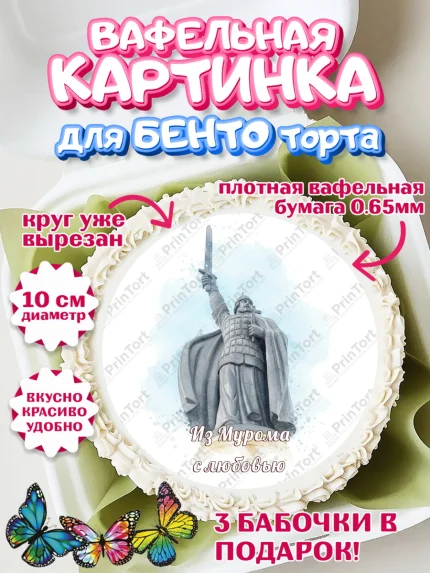 Вафельный круг для Бенто 10см, Муром, город Муром, я люблю Муром, с любовью из Мурома, арт. PT322434