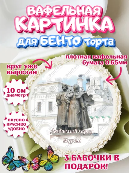 Вафельный круг для Бенто 10см, Муром, город Муром, я люблю Муром, с любовью из Мурома, арт. PT322435