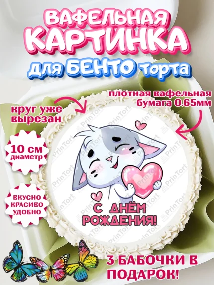 Вафельный круг для Бенто 10см, Бисквит и Ванилька, Ванилька, Бисквит, сериал Бисквит и Ванилька, арт. PT322446