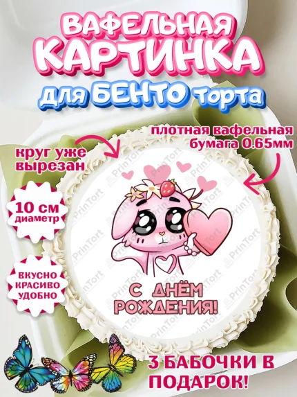 Вафельный круг для Бенто 10см, Бисквит и Ванилька, Ванилька, Бисквит, сериал Бисквит и Ванилька, арт. PT322447