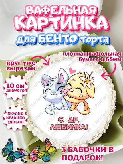 Вафельный круг для Бенто 10см, Бисквит и Ванилька, Ванилька, Бисквит, сериал Бисквит и Ванилька, арт. PT322448
