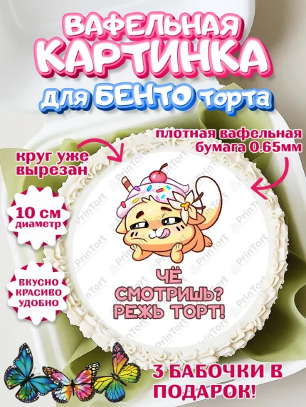 Вафельный круг для Бенто 10см, Бисквит и Ванилька, Ванилька, Бисквит, сериал Бисквит и Ванилька, арт. PT322449
