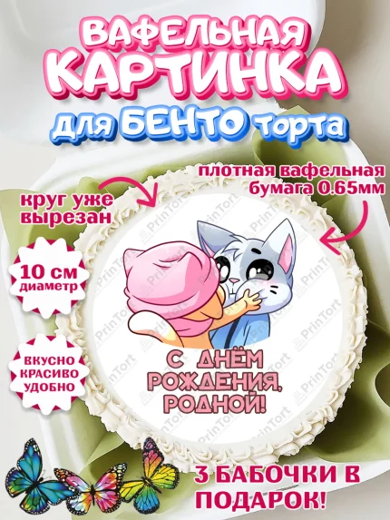 Вафельный круг для Бенто 10см, Бисквит и Ванилька, Ванилька, Бисквит, сериал Бисквит и Ванилька, арт. PT322450