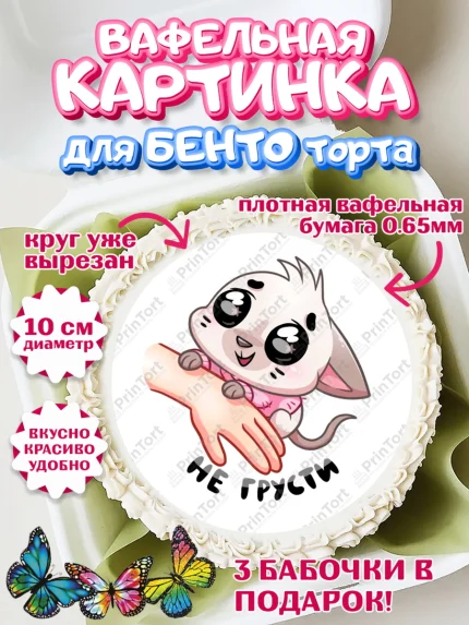 Вафельный круг для Бенто 10см, Бисквит и Ванилька, Ванилька, Бисквит, сериал Бисквит и Ванилька, арт. PT322451