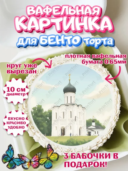 Вафельный круг для Бенто 10см, город Владимир, Владимир, я люблю Владимир, с любовью из Владимира, арт. PT322461