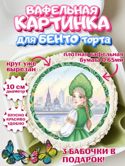 Вафельный круг для Бенто 10см, Екатеринбург, город Екатеринбург, я люблю Екатеринбург, арт. PT322476
