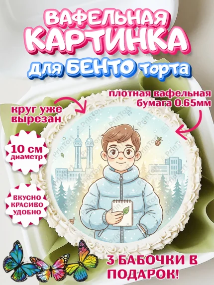Вафельный круг для Бенто 10см, Новосибирск, город Новосибирск, я люблю Новосибирск, арт. PT322485