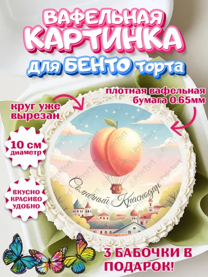 Вафельный круг для Бенто 10см, Краснодар, город Краснодар, я люблю Краснодар, привет из Краснодара, арт. PT322493
