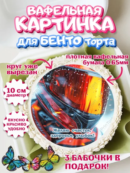 Вафельный круг для Бенто 10см, Формула-1, формула 1, гонки, гоночная машина, Formula 1, трасса, арт. PT322569