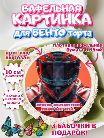 Вафельный круг для Бенто 10см, Формула-1, формула 1, гонки, гоночная машина, Formula 1, трасса, арт. PT322571