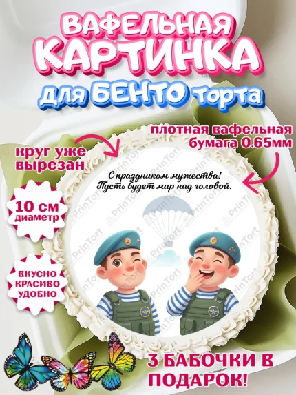 Вафельный круг для Бенто 10см, 23 февраля, День защитника отечества, военный, мужчина, танк, самолет, арт. PT322754