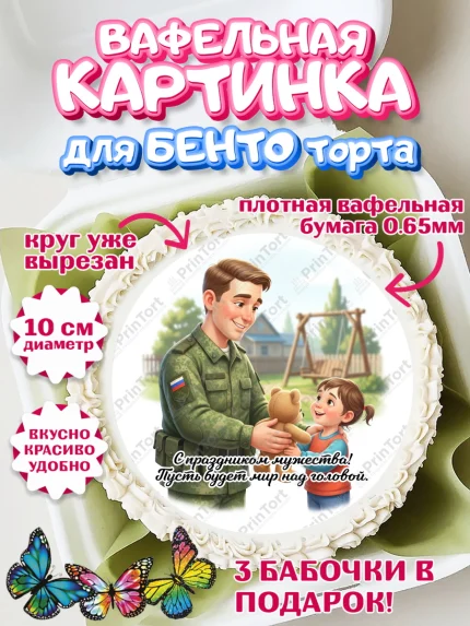Вафельный круг для Бенто 10см, 23 февраля, День защитника отечества, военный, мужчина, танк, самолет, арт. PT322757
