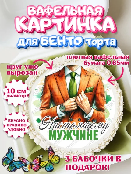 Вафельный круг для Бенто 10см, 23 февраля, День защитника отечества, военный, мужчина, танк, самолет, арт. PT322782