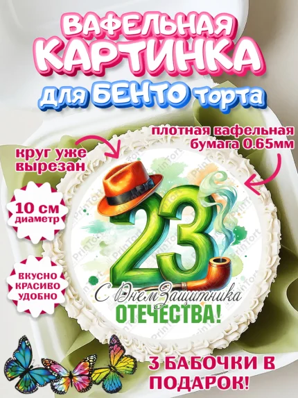 Вафельный круг для Бенто 10см, 23 февраля, День защитника отечества, военный, мужчина, танк, самолет, арт. PT322783