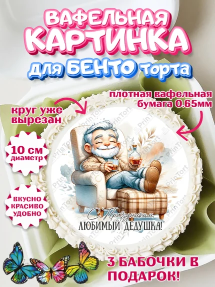 Вафельный круг для Бенто 10см, 23 февраля, День защитника отечества, военный, мужчина, танк, самолет, арт. PT322784