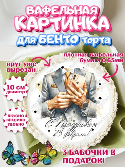 Вафельный круг для Бенто 10см, 23 февраля, День защитника отечества, военный, мужчина, танк, самолет, арт. PT322788