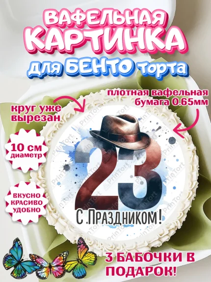 Вафельный круг для Бенто 10см, 23 февраля, День защитника отечества, военный, мужчина, танк, самолет, арт. PT322791