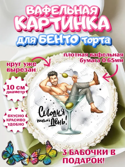 Вафельный круг для Бенто 10см, 23 февраля, День защитника отечества, военный, мужчина, танк, самолет, арт. PT322793
