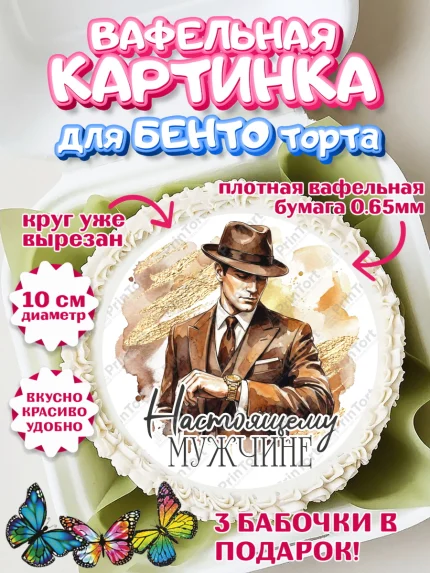 Вафельный круг для Бенто 10см, 23 февраля, День защитника отечества, военный, мужчина, танк, самолет, арт. PT322794