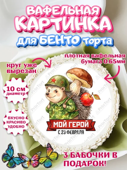 Вафельный круг для Бенто 10см, 23 февраля, День защитника отечества, военный, мужчина, танк, самолет, арт. PT322795