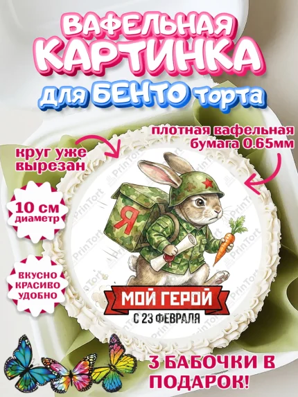 Вафельный круг для Бенто 10см, 23 февраля, День защитника отечества, военный, мужчина, танк, самолет, арт. PT322796