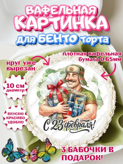 Вафельный круг для Бенто 10см, 23 февраля, День защитника отечества, военный, мужчина, танк, самолет, арт. PT322800