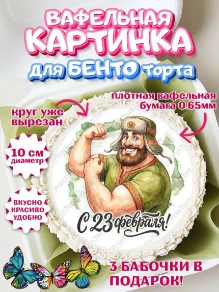 Вафельный круг для Бенто 10см, 23 февраля, День защитника отечества, военный, мужчина, танк, самолет, арт. PT322802
