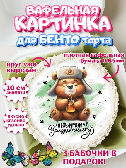 Вафельный круг для Бенто 10см, 23 февраля, День защитника отечества, военный, мужчина, танк, самолет, арт. PT322803