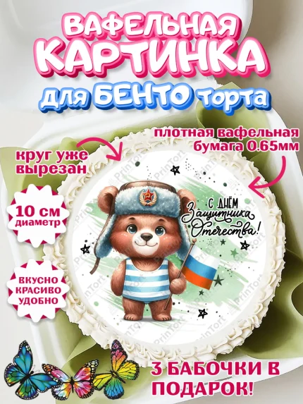 Вафельный круг для Бенто 10см, 23 февраля, День защитника отечества, военный, мужчина, танк, самолет, арт. PT322804