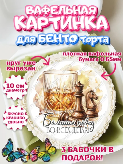 Вафельный круг для Бенто 10см, 23 февраля, День защитника отечества, военный, мужчина, танк, самолет, арт. PT322805