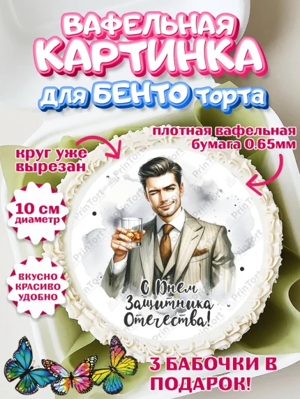 Вафельный круг для Бенто 10см, 23 февраля, День защитника отечества, военный, мужчина, танк, самолет, арт. PT322806