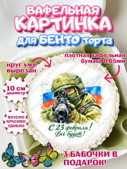 Вафельный круг для Бенто 10см, 23 февраля, День защитника отечества, военный, мужчина, танк, самолет, арт. PT322807
