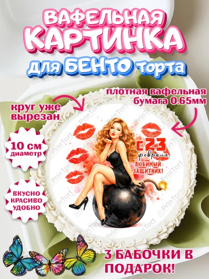 Вафельный круг для Бенто 10см, 23 февраля, День защитника отечества, военный, мужчина, танк, самолет, арт. PT322810