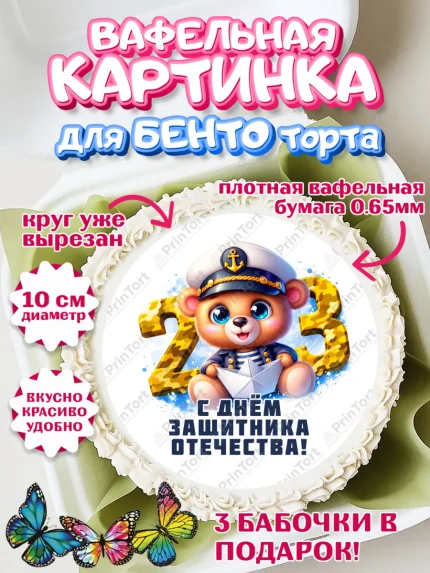 Вафельный круг для Бенто 10см, 23 февраля, День защитника отечества, военный, мужчина, танк, самолет, арт. PT322813