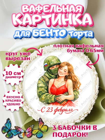 Вафельный круг для Бенто 10см, 23 февраля, День защитника отечества, военный, мужчина, танк, самолет, арт. PT322822