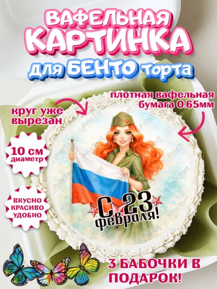 Вафельный круг для Бенто 10см, 23 февраля, День защитника отечества, военный, мужчина, танк, самолет, арт. PT322827