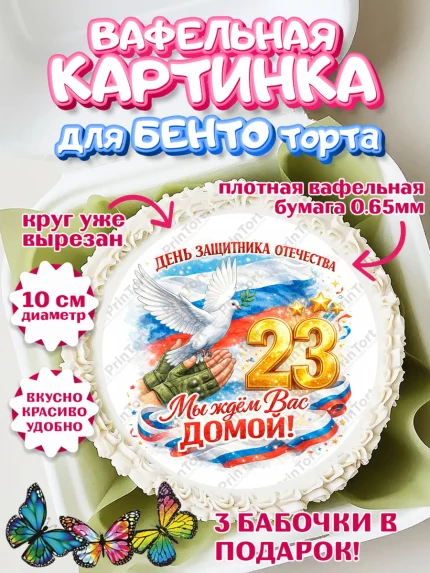 Вафельный круг для Бенто 10см, 23 февраля, День защитника отечества, военный, мужчина, танк, самолет, арт. PT322829